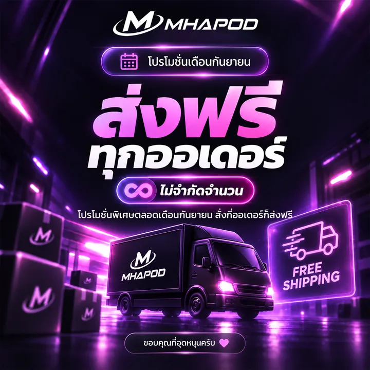 โปรโมชั่นเดือนกันยายน ส่งฟรีทุกออเดอร์ ไม่จำกัดจำนวน